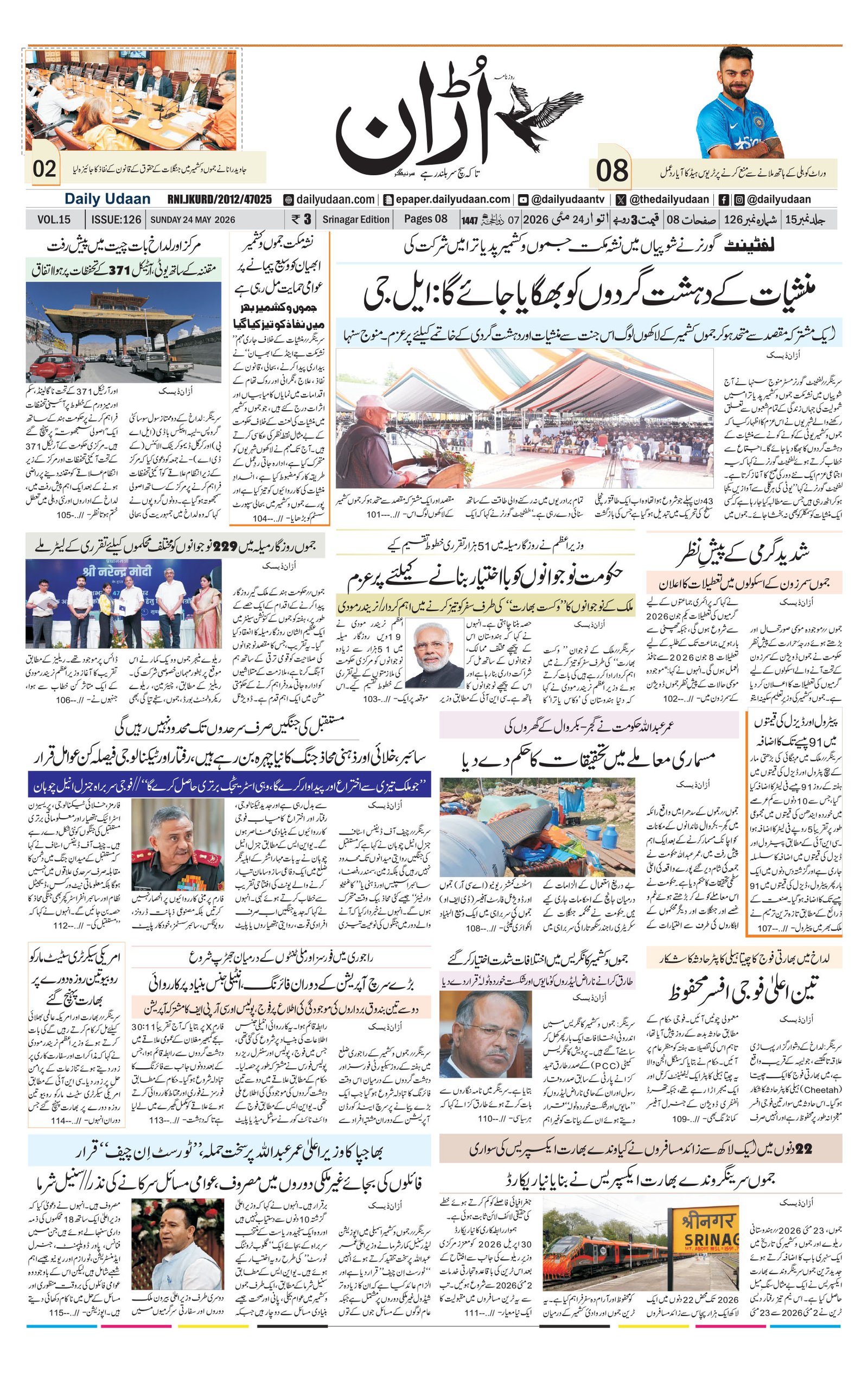 Srinagar Edition